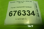 Рычаг передний правый (545012Y000) для Hyundai ix 35 с 2010г (Ай икс 35)