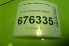 Рычаг передний правый для Kia Ceed с 2006-2012г (Сид 1)
