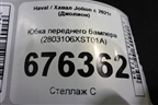 Юбка переднего бампера (2803106XST01A) для Haval Jolion с 2021г (Джолион)
