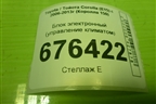 Блок электронный (управление климатом) (8865012E30) для Toyota Corolla (E15) с 2006-2013г (Королла 150)