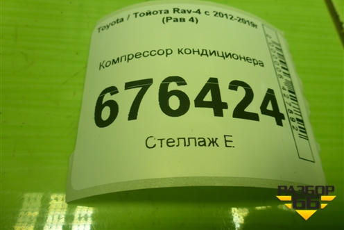Компрессор кондиционера (2.0л 3ZR) (4472807511) для Toyota Rav-4 с 2012-2019г (Рав 4)