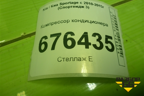 Компрессор кондиционера для Kia Sportage с 2010-2015г (Спортеидж 3)