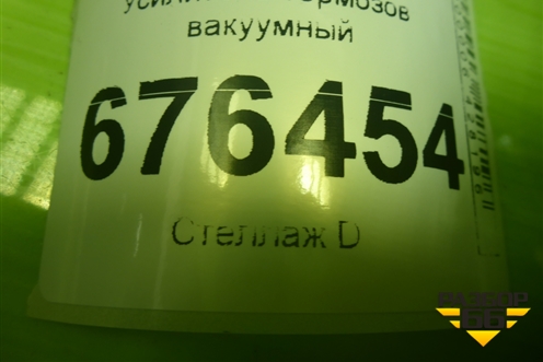 Усилитель тормозов вакуумный для Kia Rio с 2011-2016г (Рио 3)