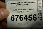 Крыло переднее правое (до2020г) (5NA821106) для Volkswagen Tiguan с 2016г (Тигуан)