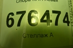 Опора КПП левая для Kia Rio с 2011-2016г (Рио 3)