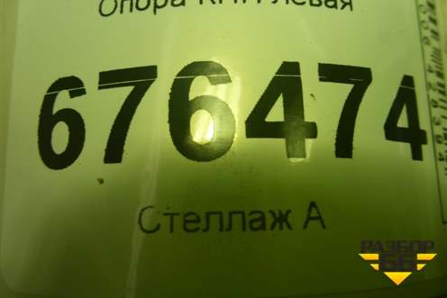 Опора КПП левая для Kia Rio с 2011-2016г (Рио 3)