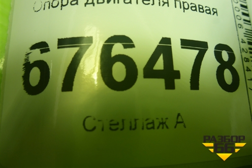 Опора двигателя правая для Kia Rio с 2011-2016г (Рио 3)