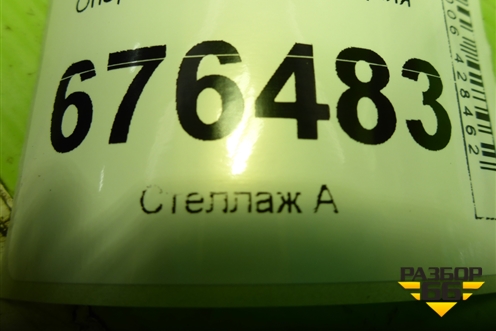 Опора двигателя задняя для Mitsubishi ASX с 2010г (АСХ)