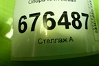 Опора КПП левая для Toyota Corolla (E15) с 2006-2013г (Королла 150)