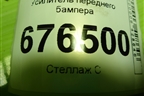 Усилитель переднего бампера для Toyota Corolla (E15) с 2006-2013г (Королла 150)
