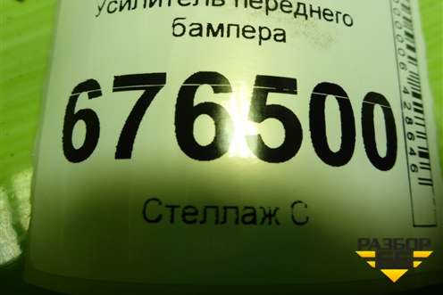 Усилитель переднего бампера для Toyota Corolla (E15) с 2006-2013г (Королла 150)