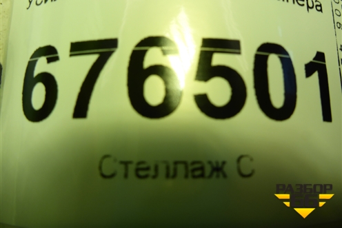 Усилитель заднего бампера для Volkswagen Passat (B6) с 2005-2010г (Пассат Б6)