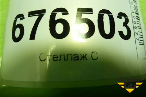 Усилитель переднего бампера для Kia Ceed с 2006-2012г (Сид 1)