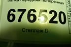 Балка передняя поперечная для Toyota Corolla (E15) с 2006-2013г (Королла 150)