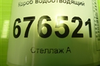 Короб водоотводящий для Toyota Corolla (E15) с 2006-2013г (Королла 150)
