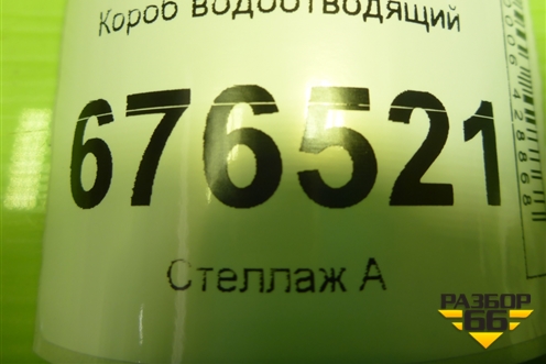 Короб водоотводящий для Toyota Corolla (E15) с 2006-2013г (Королла 150)