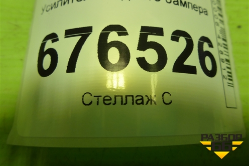 Усилитель заднего бампера для Mazda Mazda 3 (BK) с 2003-2009г 