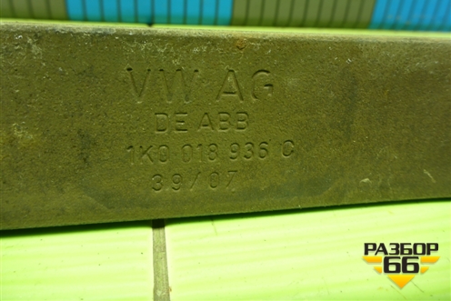 Кронштейн защиты картера двигателя (1K0018936C) для Volkswagen Passat (B6) с 2005-2010г (Пассат Б6)