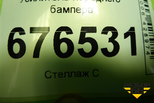 Усилитель переднего бампера для Toyota Corolla (E15) с 2006-2013г (Королла 150)