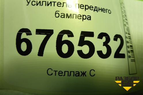 Усилитель переднего бампера (22869466) для Opel Insignia с 2008-2017г (Инсигниа)