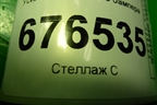 Усилитель заднего бампера (6556379J) для Suzuki SX4 с 2006-2013г (СХ4)