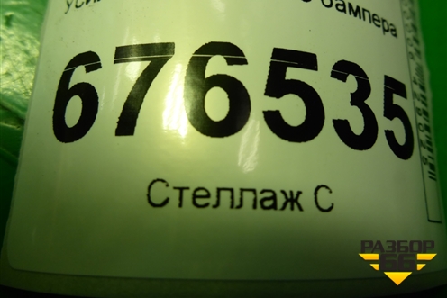 Усилитель заднего бампера (6556379J) для Suzuki SX4 с 2006-2013г (СХ4)