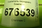 Усилитель переднего бампера для Hyundai ix 35 с 2010г (Ай икс 35)