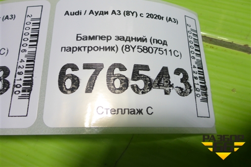 Бампер задний (под парктроник) (8Y5807511C) для Audi A3 (8Y) с 2020г (А3)