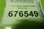 Стекло двери задней левой форточка для Nissan Almera Classic с 2006-2013г (Альмера Классик)