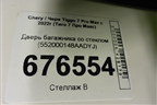Дверь багажника со стеклом (552000148AADYJ) для Chery Tiggo 7 Pro Max с 2022г (Тиго 7 Про Макс)
