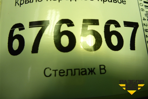 Крыло переднее правое для Toyota Rav-4 с 2012-2019г (Рав 4)