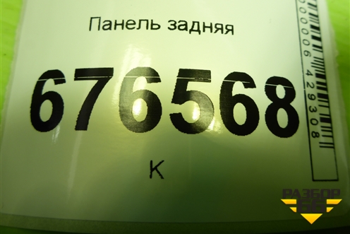 Панель задняя для Toyota Camry V40 с 2006-2011г (Камри)