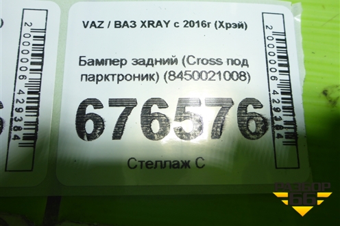 Бампер задний (Cross под парктроник) (8450021008) для VAZ XRAY с 2016г (Хрэй)