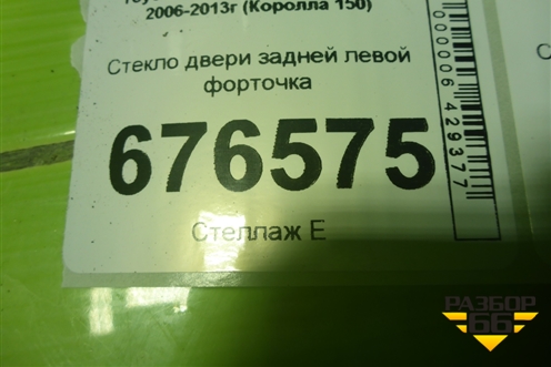 Стекло двери задней левой форточка для Toyota Corolla (E15) с 2006-2013г (Королла 150)