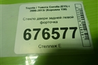 Стекло двери задней левой форточка для Toyota Corolla (E15) с 2006-2013г (Королла 150)