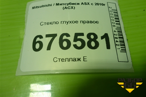 Стекло глухое правое для Mitsubishi ASX с 2010г (АСХ)