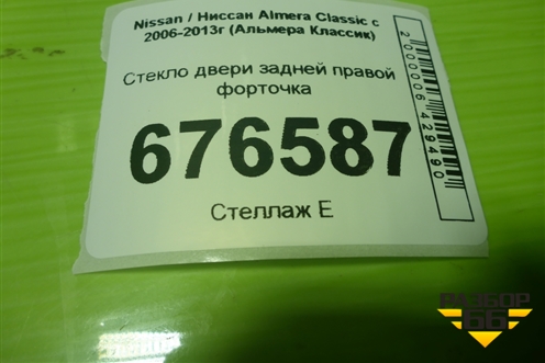 Стекло двери задней правой форточка для Nissan Almera Classic с 2006-2013г (Альмера Классик)