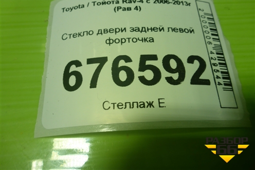 Стекло двери задней левой форточка для Toyota Rav-4 с 2006-2013г (Рав 4)