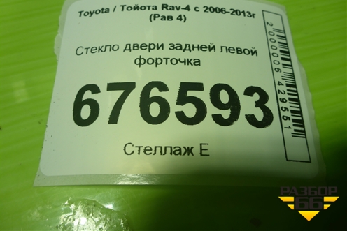 Стекло двери задней левой форточка для Toyota Rav-4 с 2006-2013г (Рав 4)