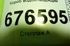 Короб водоотводящий для Toyota Rav-4 с 2012-2019г (Рав 4)