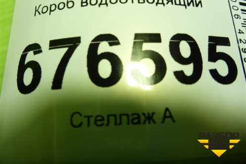 Короб водоотводящий для Toyota Rav-4 с 2012-2019г (Рав 4)