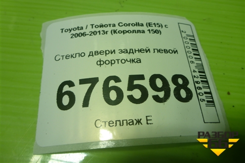 Стекло двери задней левой форточка для Toyota Corolla (E15) с 2006-2013г (Королла 150)