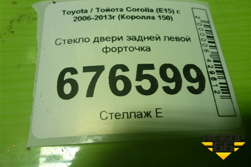 Стекло двери задней левой форточка для Toyota Corolla (E15) с 2006-2013г (Королла 150)