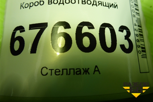 Короб водоотводящий для Hyundai Solaris с 2010-2016г (Солярис)