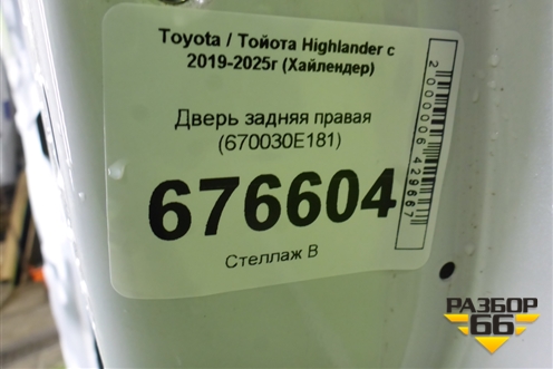 Дверь задняя правая (670030E181) для Toyota Highlander с 2019-2025г (Хайлендер)