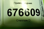 Привод задний (шлиц внутр-20, наруж-26) для Toyota Rav-4 с 2012-2019г (Рав 4)