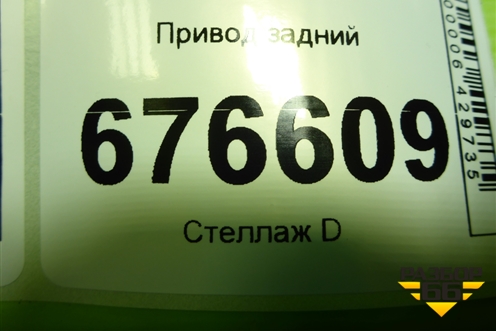 Привод задний (шлиц внутр-20, наруж-26) для Toyota Rav-4 с 2012-2019г (Рав 4)