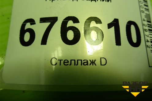 Привод задний для Toyota Rav-4 с 2012-2019г (Рав 4)