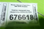 Бампер передний (под омыватель) (620223UY0H) для Nissan X-Trail (Т31) с 2007-2014г (Хтраил)