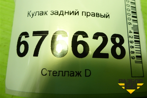 Кулак задний правый для Opel Insignia с 2008-2017г (Инсигниа)